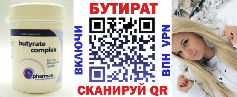 Купить закладки  Вяземский  БУТИРАТ бутик 