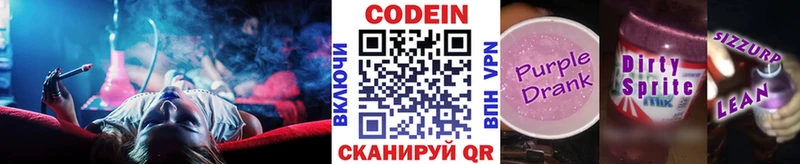 Codein Purple Drank  Купить закладки  Вяземский 